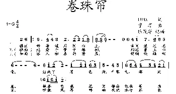 卷珠帘_歌谱投稿_词曲:LUNA 霍尊