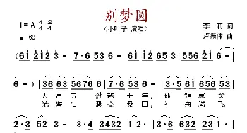 别梦圆_歌谱投稿_词曲: