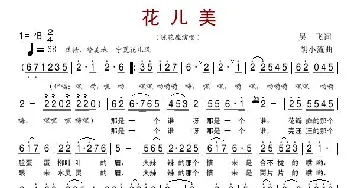 花儿美_歌谱投稿_词曲:吴飞 胡小流