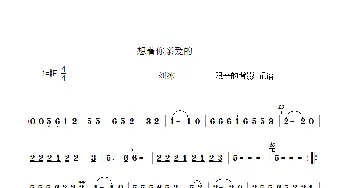 想着你亲爱的_歌谱投稿_词曲: