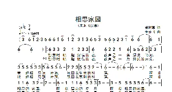 相思家园_歌谱投稿_词曲:董树棠 朱永飞