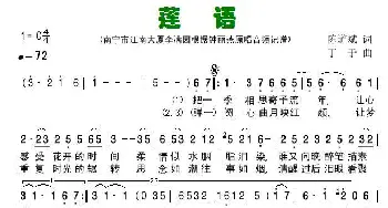 莲语_歌谱投稿_词曲:陈道斌 丁予