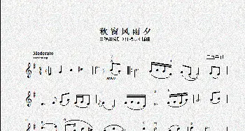 秋雨风窗夕_歌谱投稿_词曲: 王立平