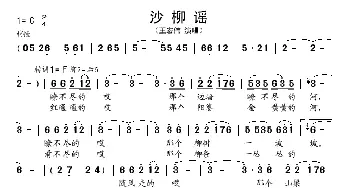 沙柳谣_歌谱投稿_词曲: