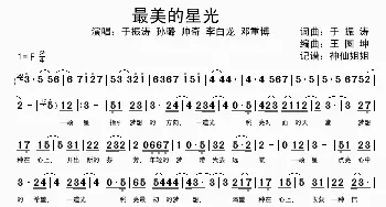 最美的星光_歌谱投稿_词曲:于振涛 于振涛