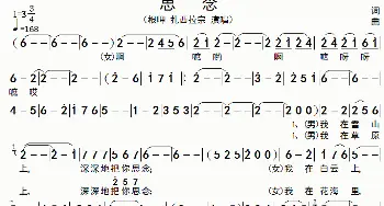 思念_歌谱投稿_词曲: