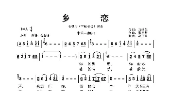 乡恋_歌谱投稿_词曲:马靖华 张丕基