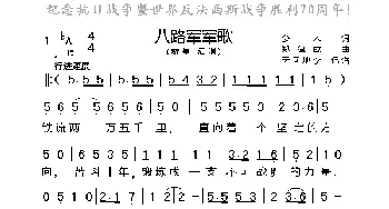 八路军军歌_歌谱投稿_词曲:公木 郑律成