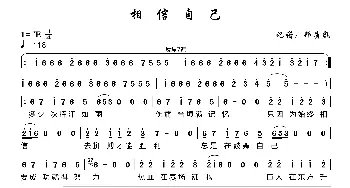 相信自己_歌谱投稿_词曲:零点乐队 零点乐队