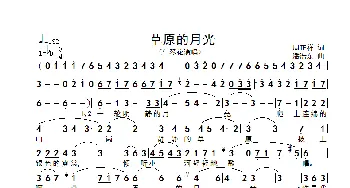草原的月光_歌谱投稿_词曲:周正祥 潘浩东