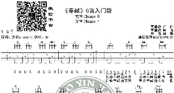 《奉献》吉他谱G调入门版 韩寒 高音教编配_歌谱投稿_词曲: