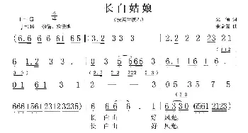 长白姑娘_歌谱投稿_词曲:栗俑 金京爱