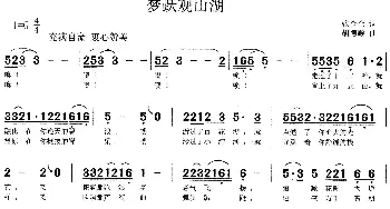 梦跃观山湖_歌谱投稿_词曲:张金余 胡德顺