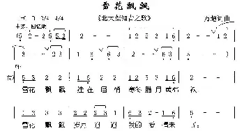 雪花飘飘_歌谱投稿_词曲:刘万超 刘万超