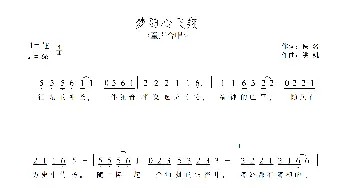 梦随心飞翔_歌谱投稿_词曲:佚名 洪凯