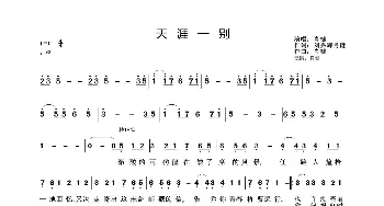 天涯一别_歌谱投稿_词曲:肖楗、刘嘉辉 肖楗