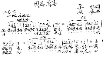 同喜同喜_歌谱投稿_词曲: