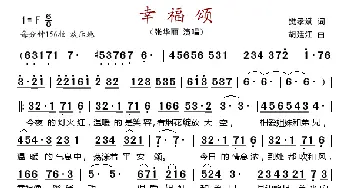 幸福颂_歌谱投稿_词曲:樊孝斌 胡廷江