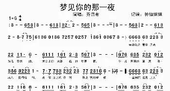 梦见你的那一夜_歌谱投稿_词曲: