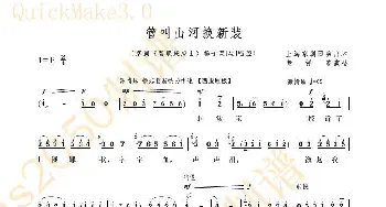 管叫山河换新装_歌谱投稿_词曲: