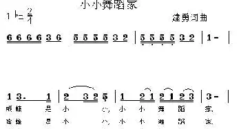 小小舞蹈家_歌谱投稿_词曲:建勇 建勇