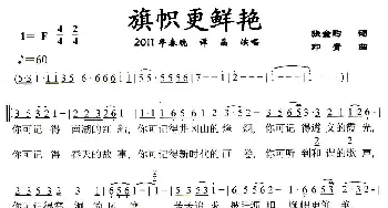 旗帜更鲜艳_歌谱投稿_词曲:张金豹 印青