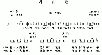 种山谣_歌谱投稿_词曲:王培元 罗奕欢