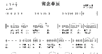 留恋草原_歌谱投稿_词曲:鱼块 鱼块