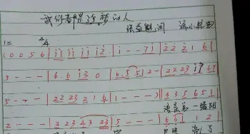 我们都是追梦人_歌谱投稿_词曲:张益魁 谭小艳