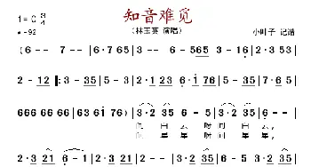 知音难觅_歌谱投稿_词曲: