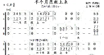 半个月亮爬上来_歌谱投稿_词曲:佚名 王洛宾