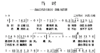 当时_歌谱投稿_词曲: