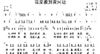 我家搬到黄河边_歌谱投稿_词曲:王正伟 李昕