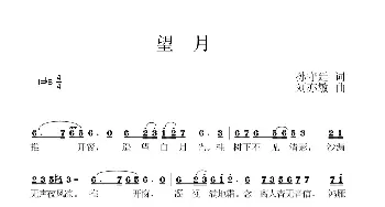 望月_歌谱投稿_词曲:孙守廷 刘亦敏