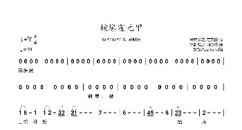 核爆霍元甲_歌谱投稿_词曲:泽野弘之 方文山 泽野弘之 周杰伦