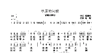 草原的问候_歌谱投稿_词曲:程建林 哈斯