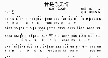 甘是你无情_歌谱投稿_词曲:陈宏 陈宏