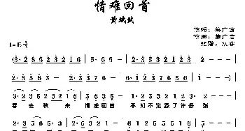 情难回首_歌谱投稿_词曲:姜广言 姜广言