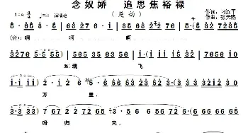 念奴娇·追思焦裕禄_歌谱投稿_词曲:习近平 张天赐