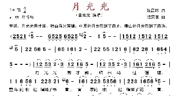 月光光_歌谱投稿_词曲:陈昌环 饶荣发