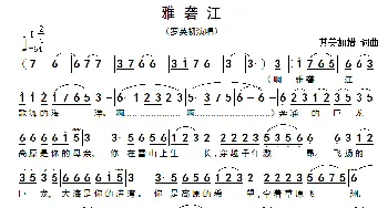 雅砻江_歌谱投稿_词曲:其美加措 其美加措