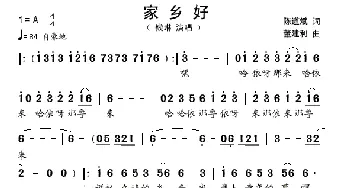 家乡好_歌谱投稿_词曲:陈道斌 董建利