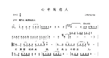 心中的恋人_歌谱投稿_词曲:旦增边洛 旦增边洛