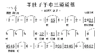 羊肚子手巾三道道蓝_歌谱投稿_词曲: