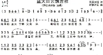 蓝天白云飘吉祥_歌谱投稿_词曲:其美加措 旺吉达瓦