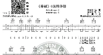 韩寒版《奉献》吉他谱G调精华版 飞驰人生片尾曲 高音教编配_歌谱投稿_词曲: