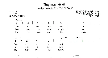 垂柳_歌谱投稿_词曲:阿.阿尔菲奥洛夫 格.波诺玛伦珂