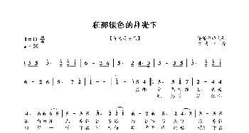 在那银色的月光下_歌谱投稿_词曲:佚名 塔塔尔族民歌