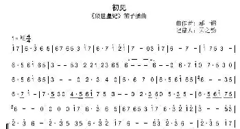 初见_歌谱投稿_词曲: 郝一钢