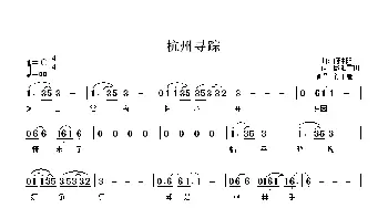 杭州寻踪_歌谱投稿_词曲:欧阳雪初 何沐阳